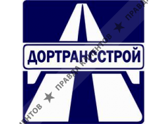 Дортрансстрой